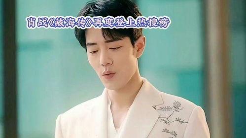 肖战张婧仪最新爆料,揭秘幕后故事与精彩瞬间